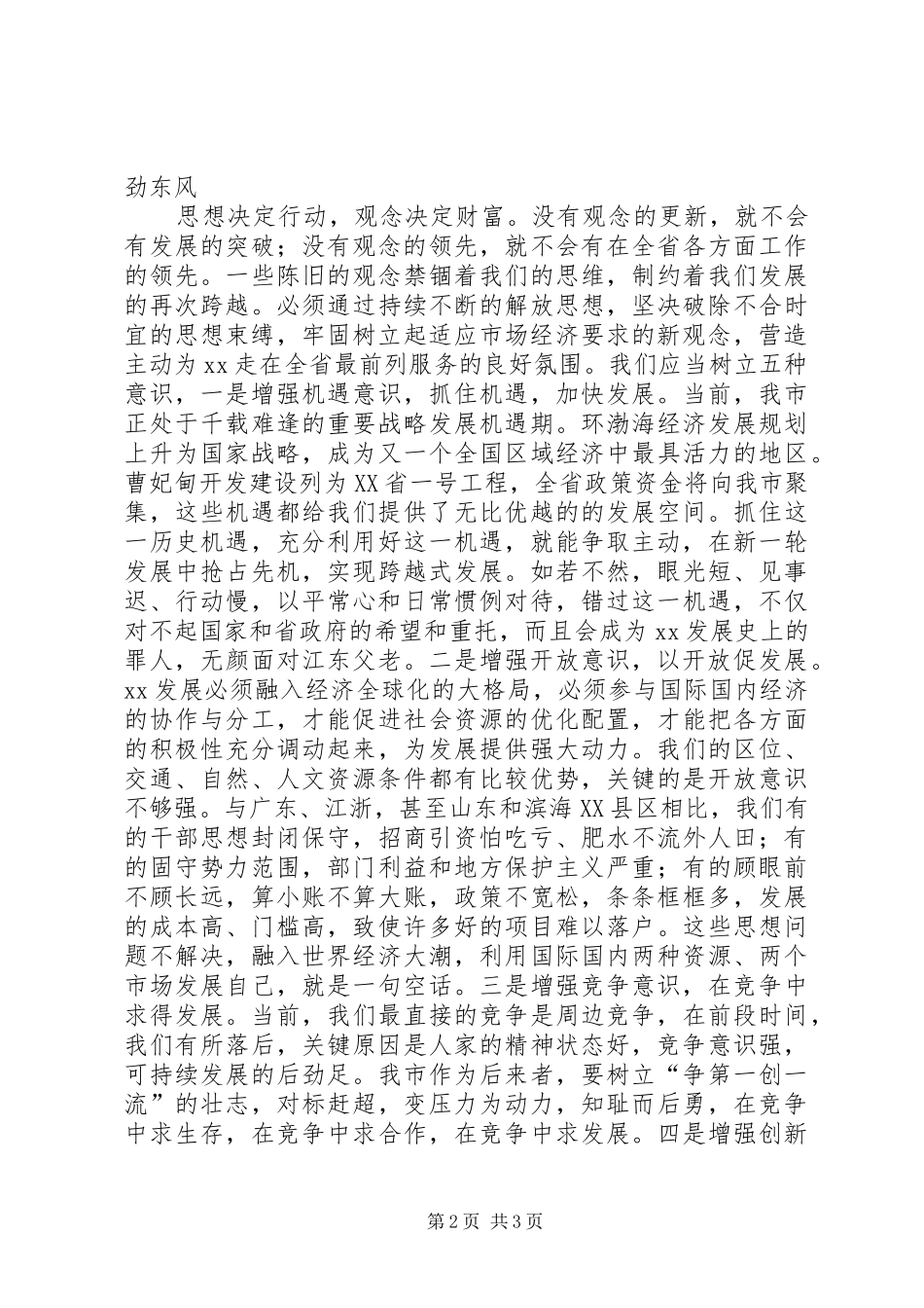 座谈会精神学习心得1解放思想大讨论心得体会_1_第2页