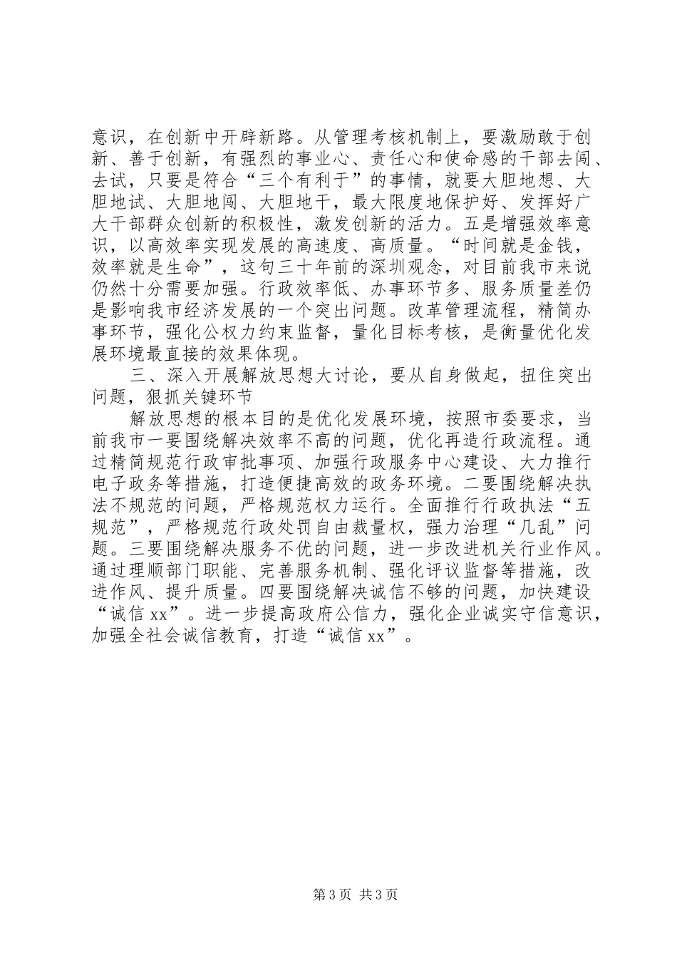 座谈会精神学习心得1解放思想大讨论心得体会_1_第3页