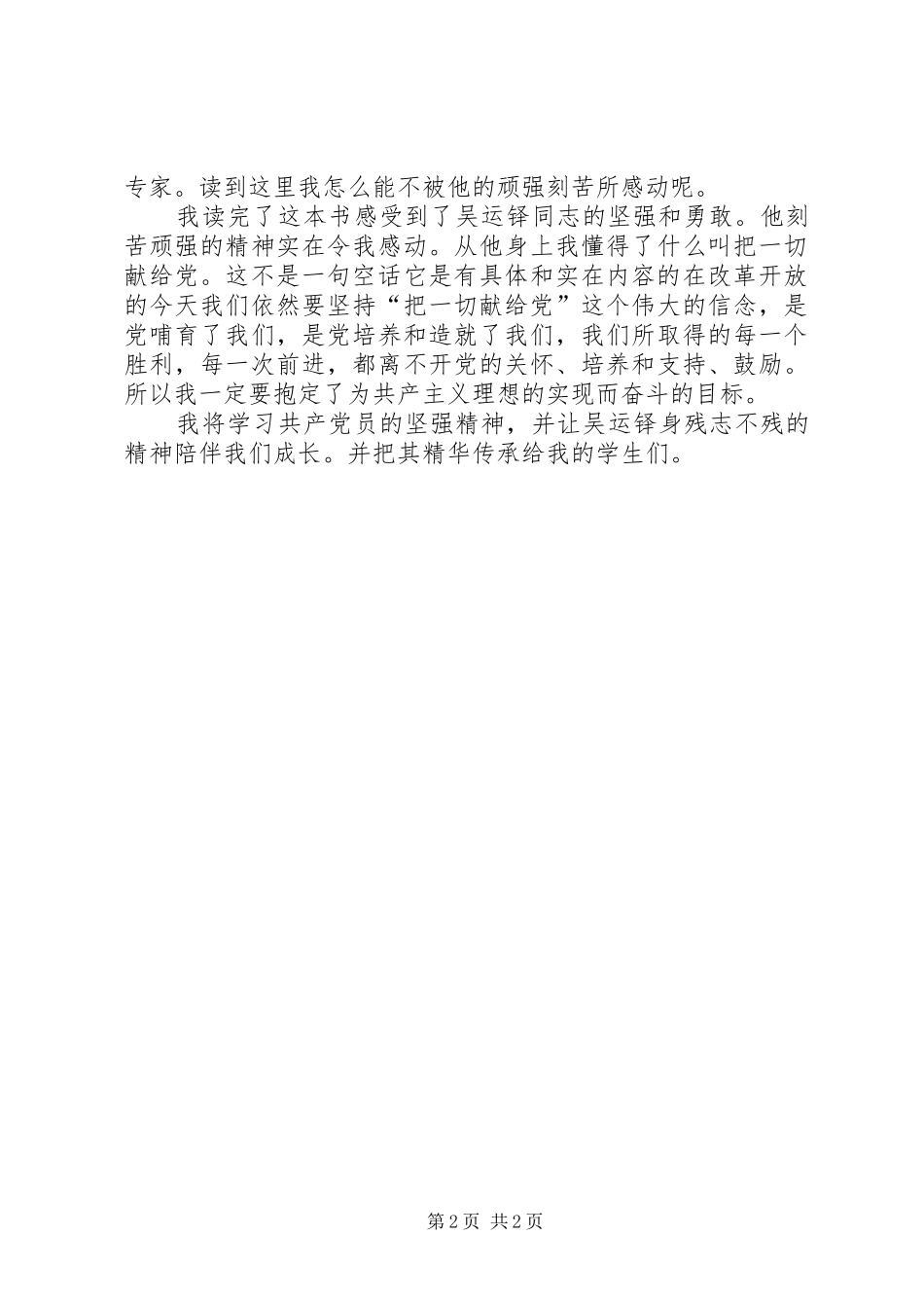 读《把一切献给党》心得体会_第2页