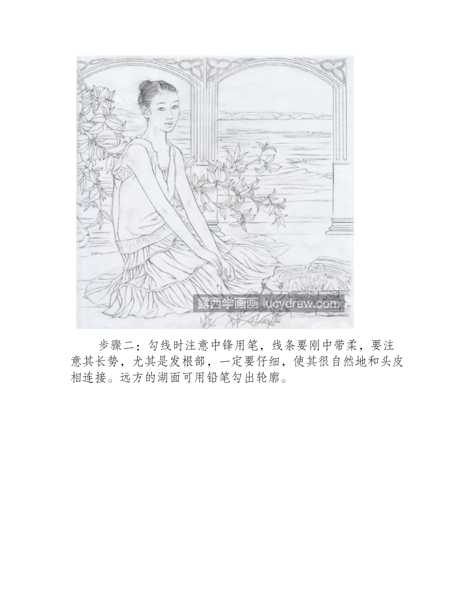 照相的妹子怎么画_详细的工笔画步骤有几步_工笔画教程_第2页