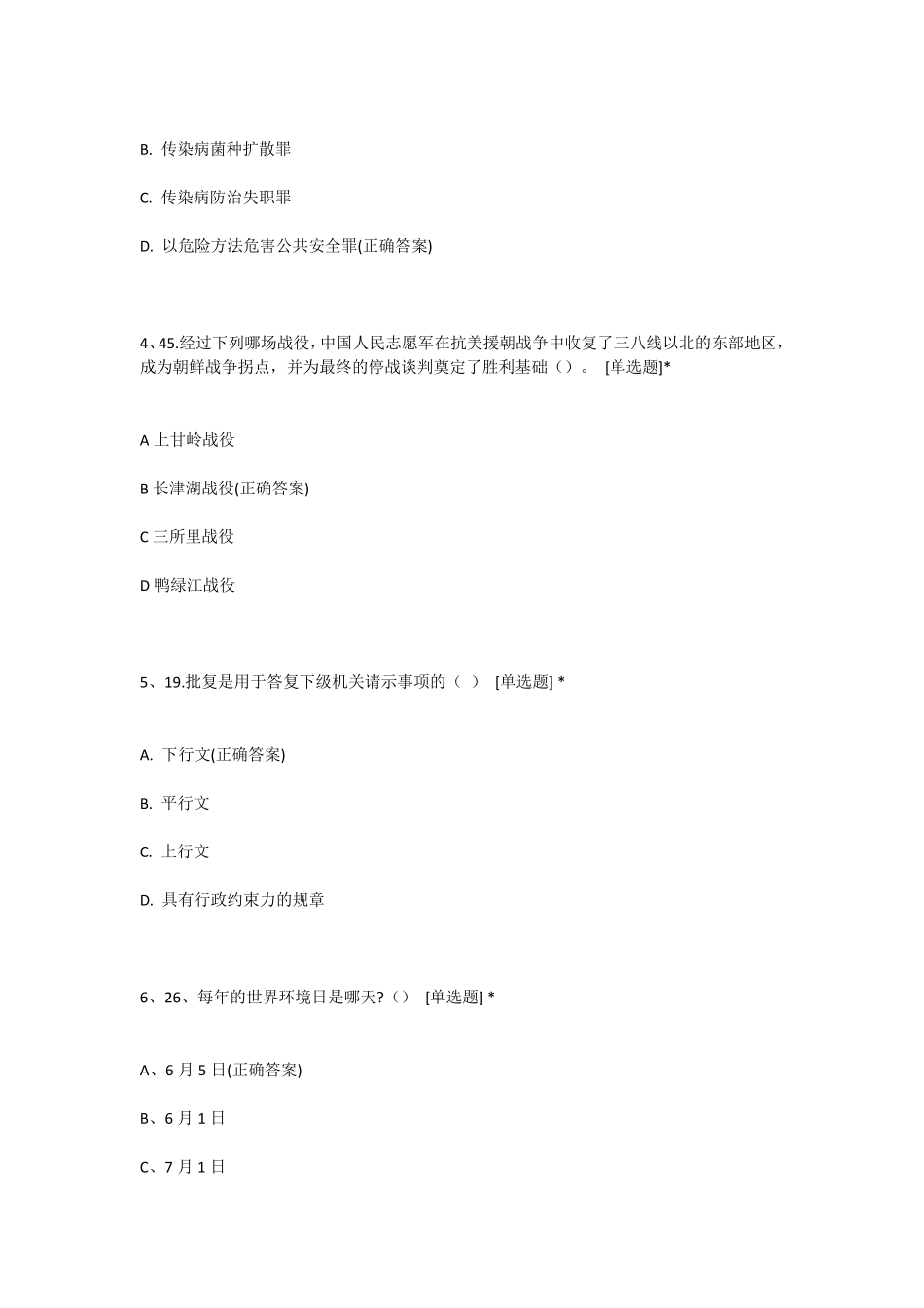 新疆从优秀村党组织书记、社区工作人员中考录乡镇(街道)公务员精品_第2页