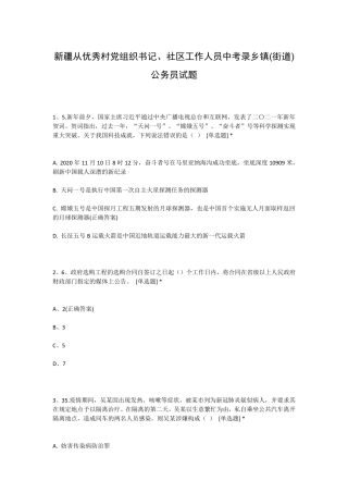新疆从优秀村党组织书记、社区工作人员中考录乡镇(街道)公务员精品