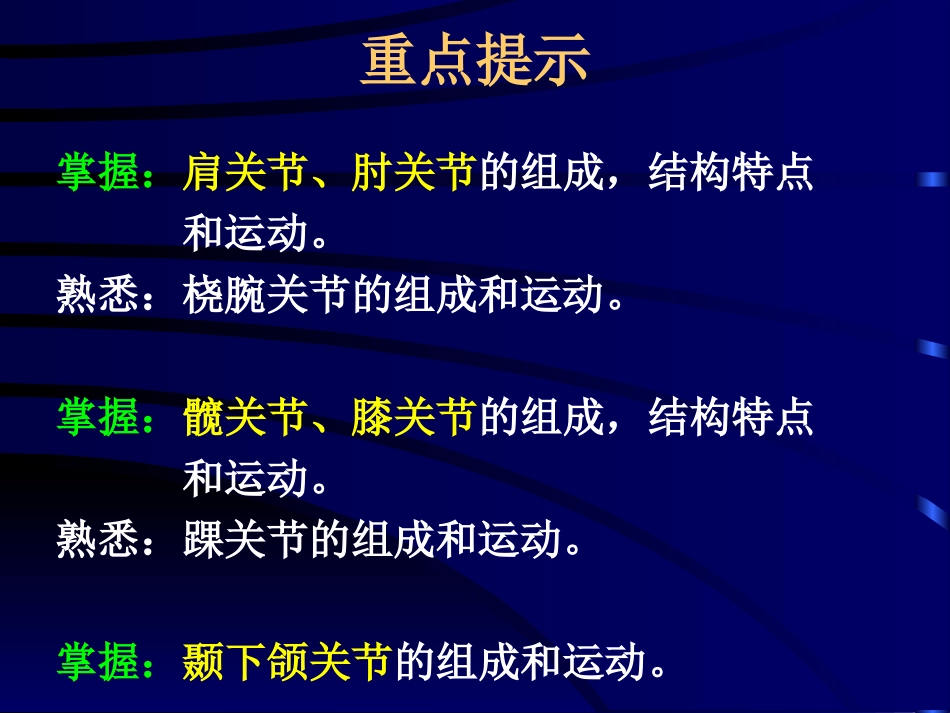 上肢骨、下肢骨连结_第2页