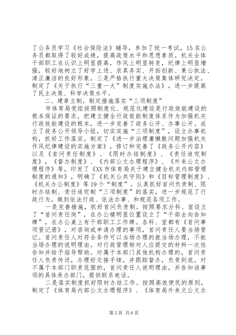 XX双提双增心得体会_第3页