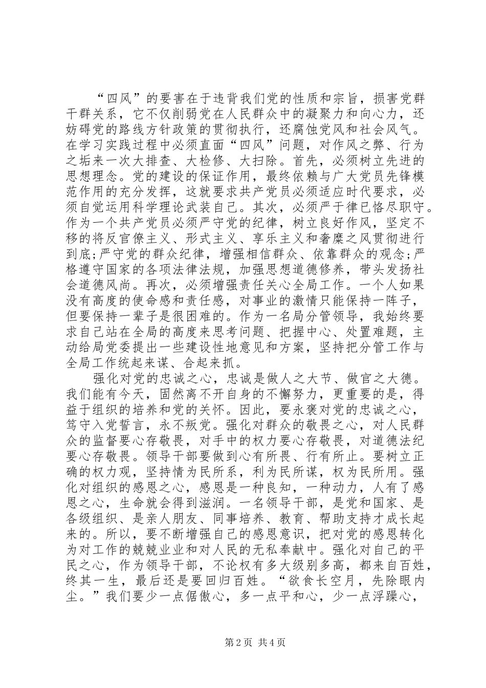 五心教育心得体会_1_第2页