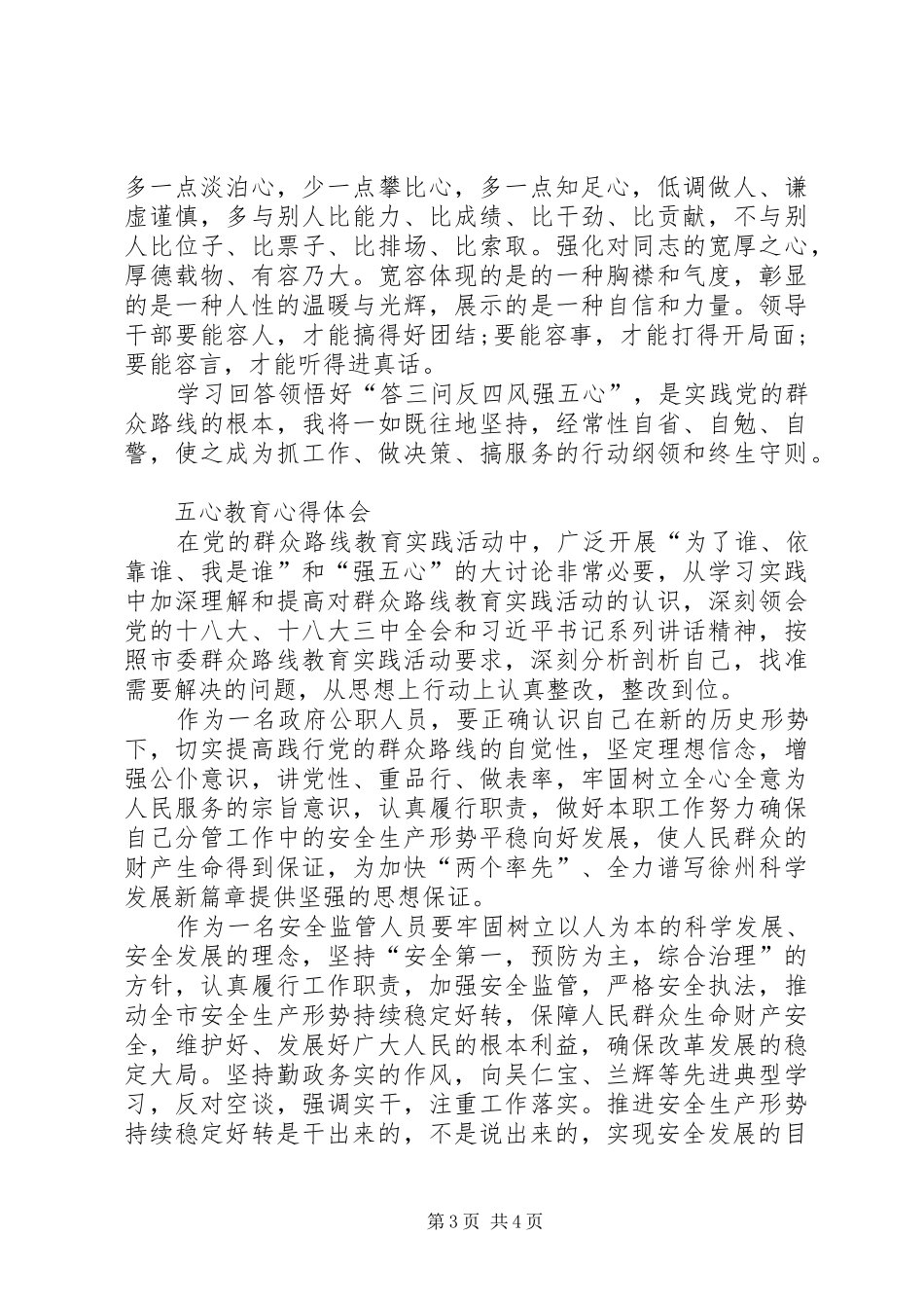 五心教育心得体会_1_第3页