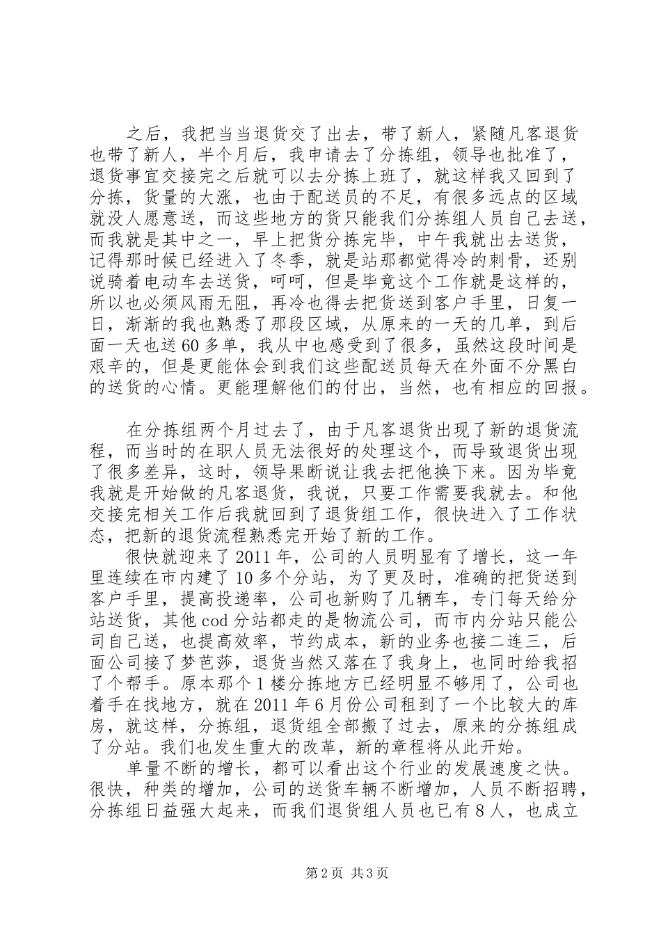 调入总队工作两年多的体会和感受_第2页