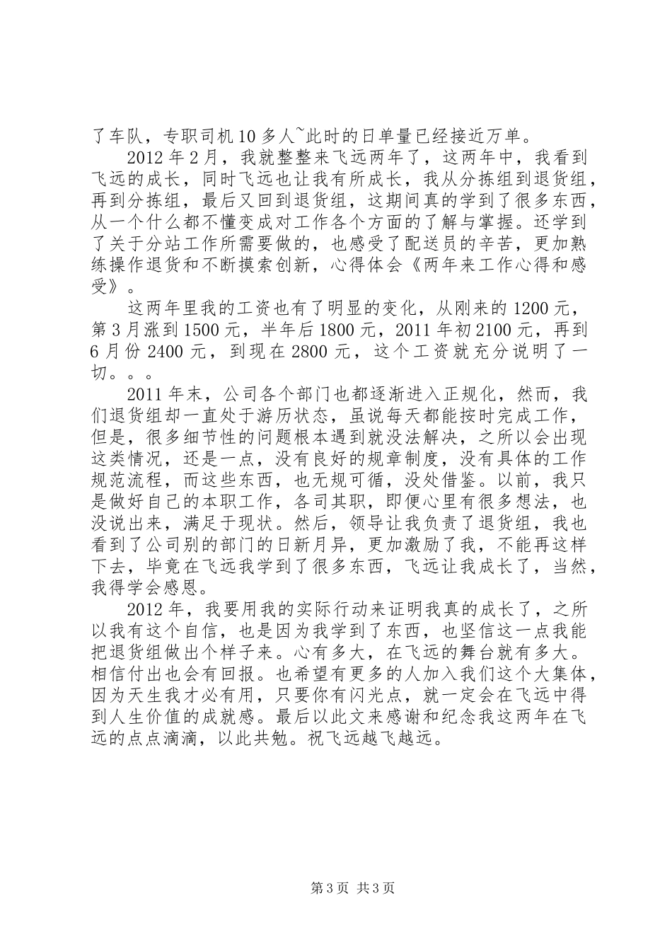 调入总队工作两年多的体会和感受_第3页