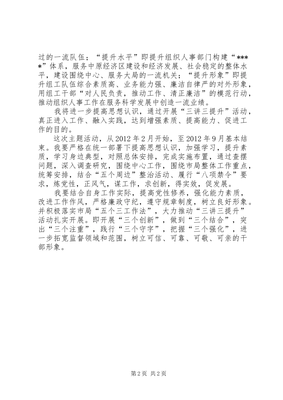 开展“三讲三提升”活动心得体会_第2页