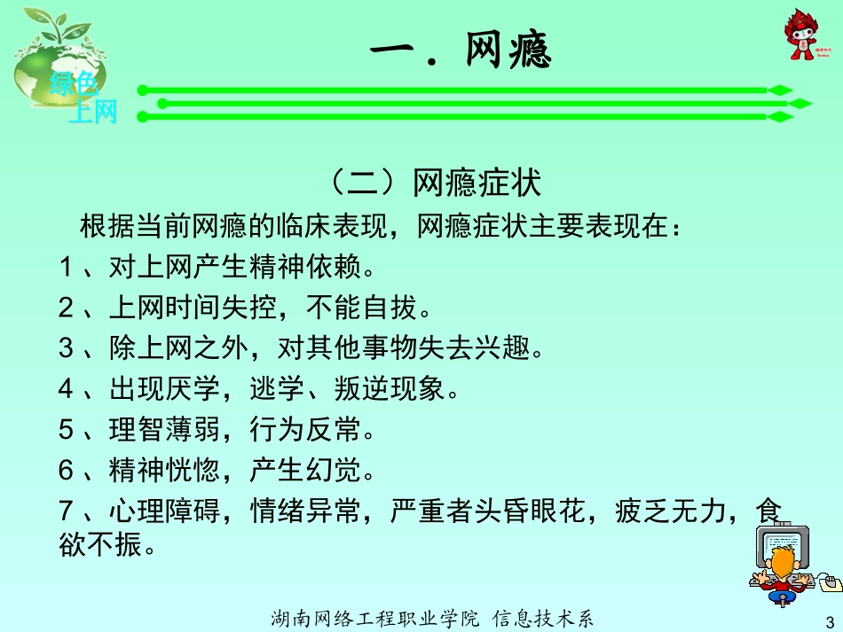 上绿色健康网-做阳光少年(第9周)_第3页