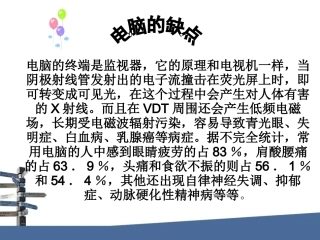 上网时间过长会对人体产生多少危害