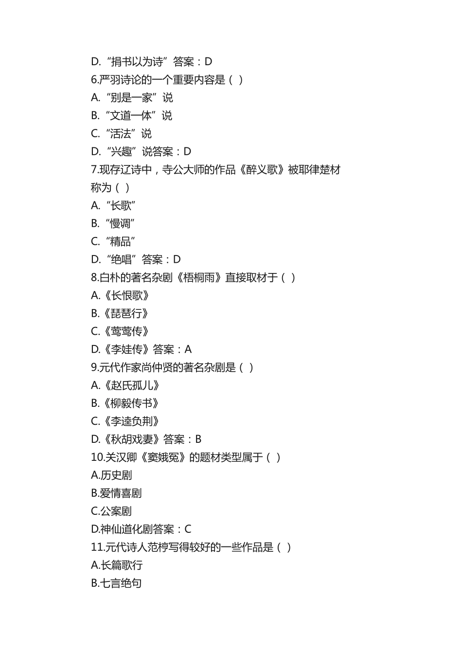 中国古代文学史(二)练习试题及答案 _第2页