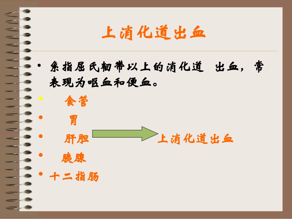 上消道大量出血-精选文档_第2页
