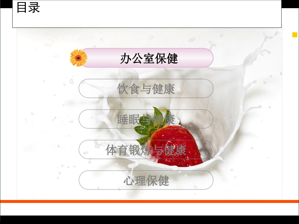 上班族健康指南PPT_第2页