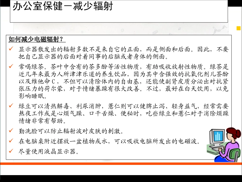 上班族健康指南PPT_第3页