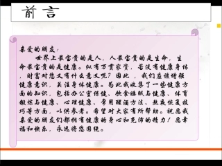 上班族健康指南PPT