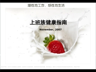 上班族健康指南(PPT)