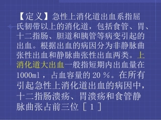 上消化道大出血的急救