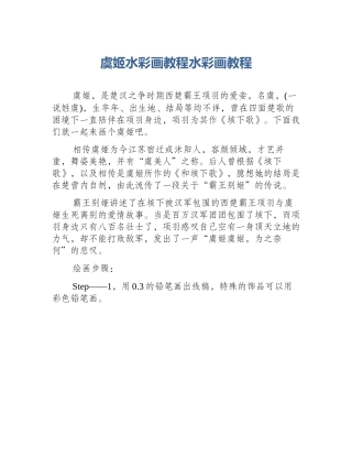 虞姬水彩画教程水彩画教程