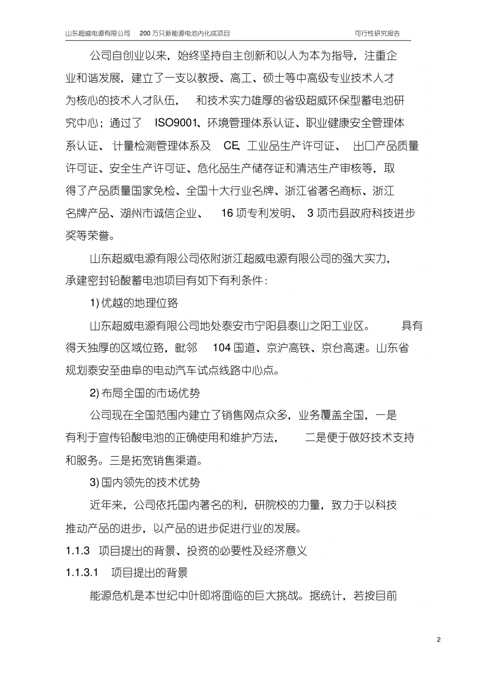 新能源电池可研报告_第2页