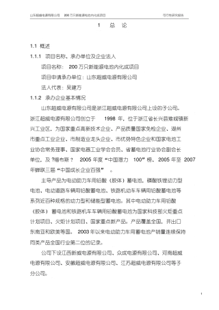 新能源电池可研报告