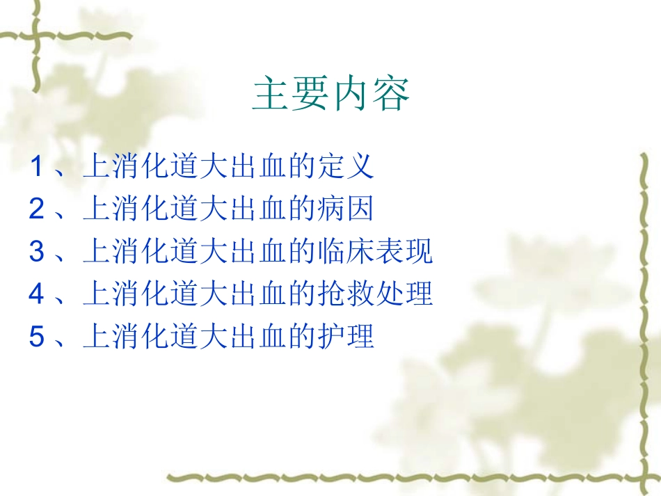 上消化道大出血的_第2页