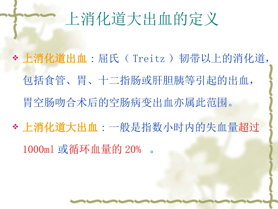 上消化道大出血的_第3页