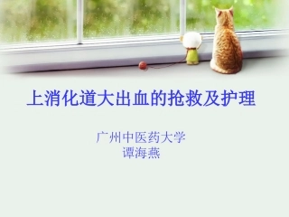 上消化道大出血的