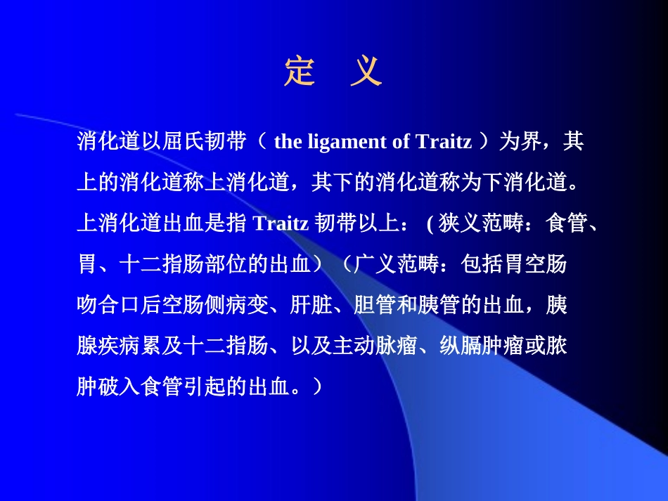 上消化道出血诊治进展000000.ppt-[自动保存的]_第1页
