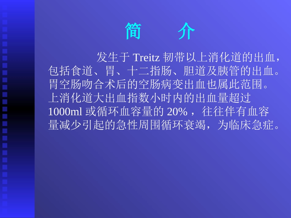 上消化道出血讲课_第3页