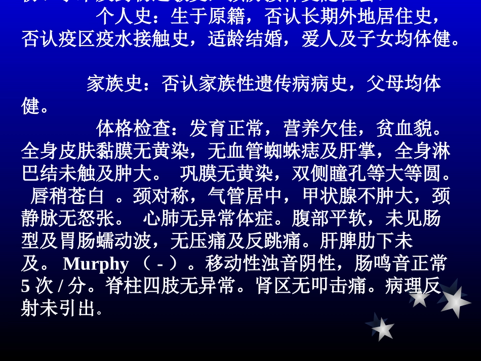 上消化道出血病例分析_第1页