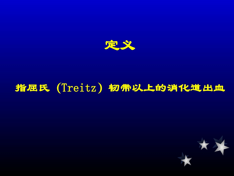 上消化道出血病例分析_第3页