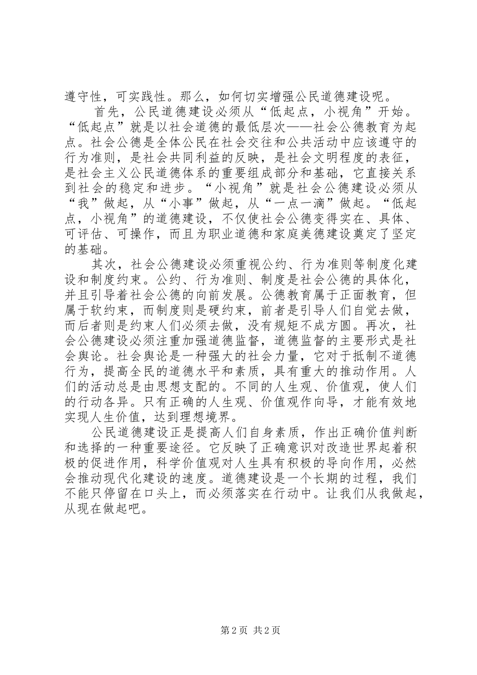 公民思想道德建设心得体会_第2页