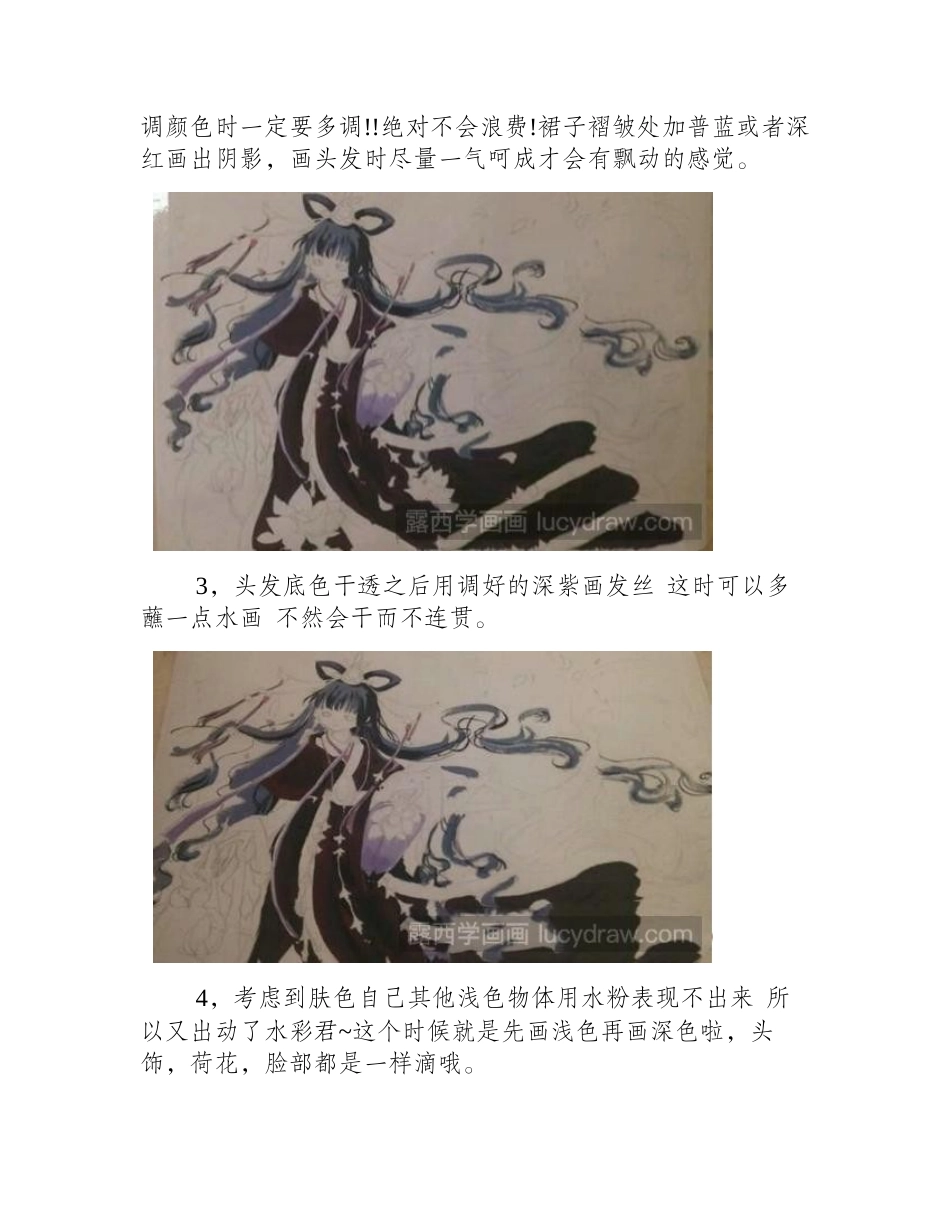 翼年代记人物水粉画教程水粉画教程_第2页