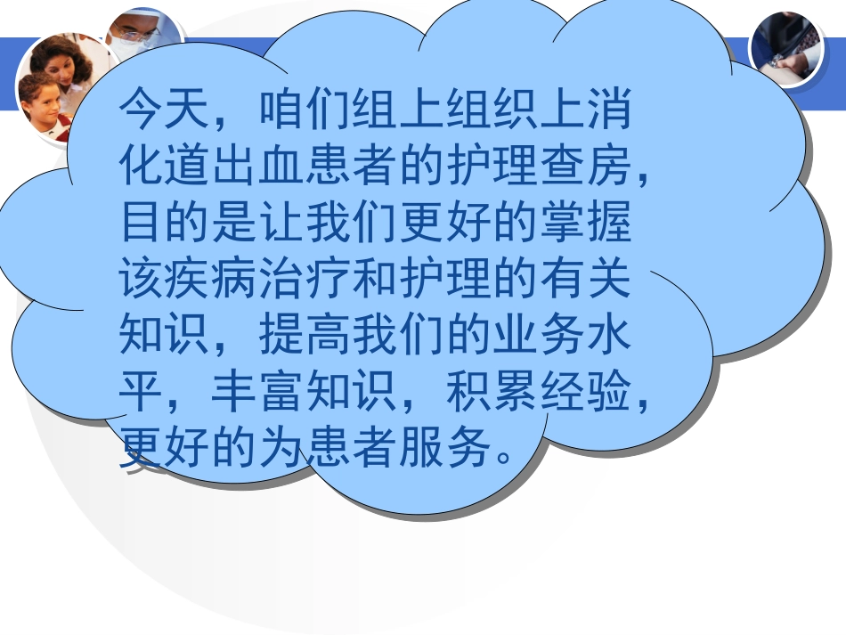 上消化道出血查房详解_第2页