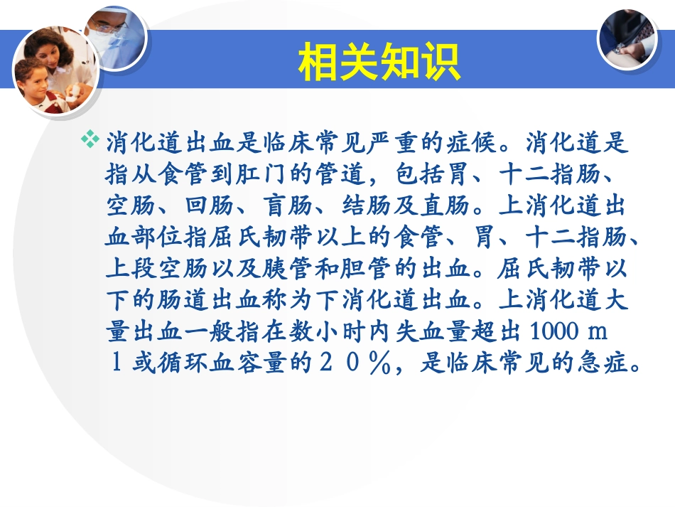 上消化道出血查房详解_第3页