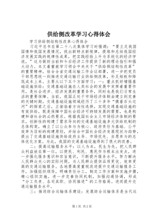 供给侧改革学习心得体会