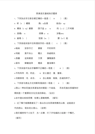 职高语文基础知识题库