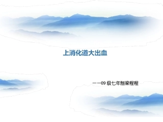 上消化道出血少见病因lcc