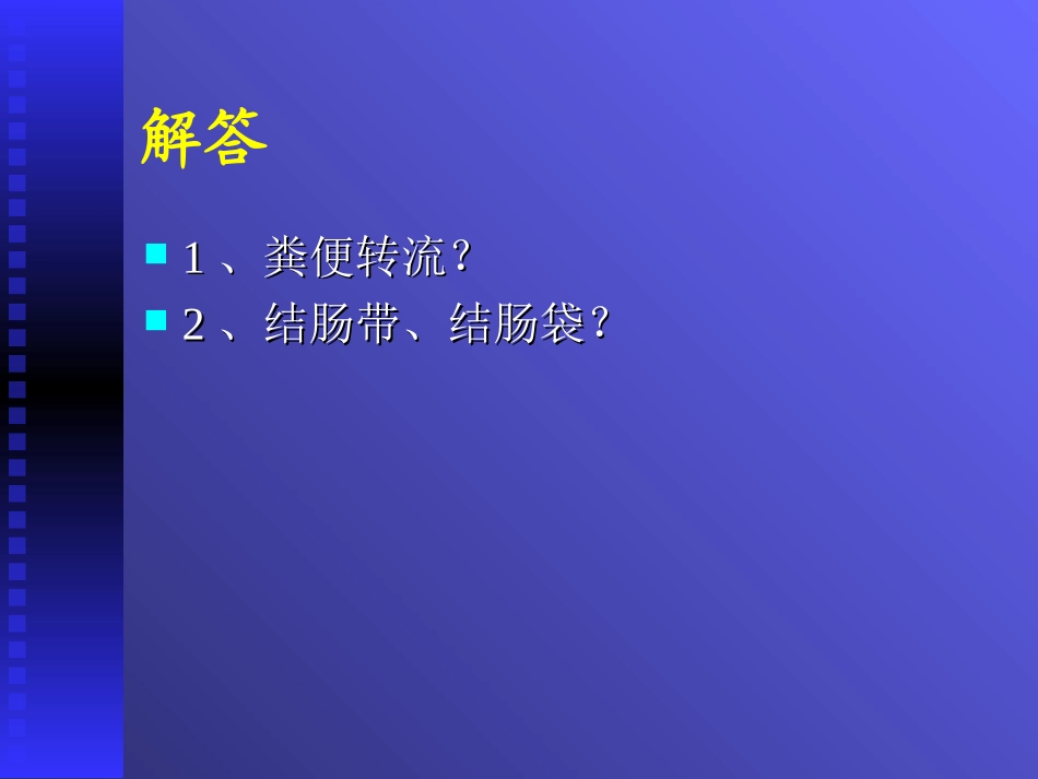 上消化道出血03本科_第2页