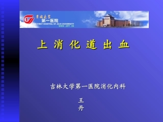 上消化道出血03本科