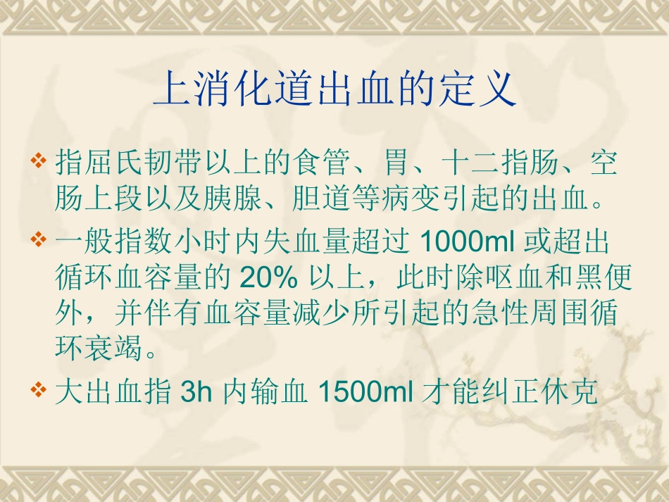 上消化道出血120_第2页