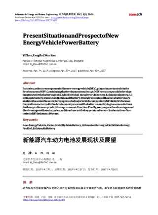 新能源汽车动力电池发展现状及展望