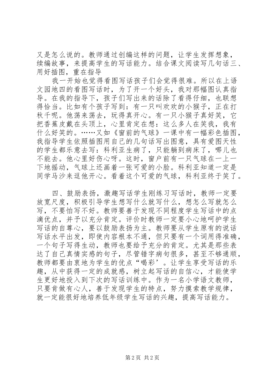 《一课一写让写作赢在起跑线上》学习心得_第2页