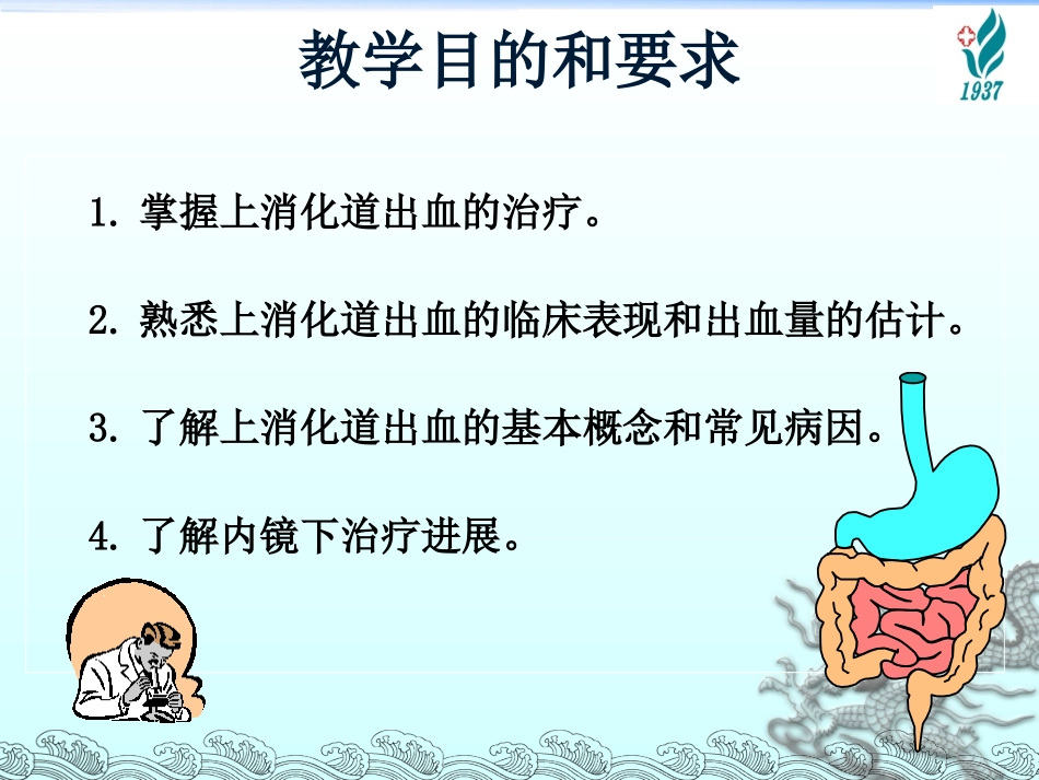 上消化道出血---网络版_第2页