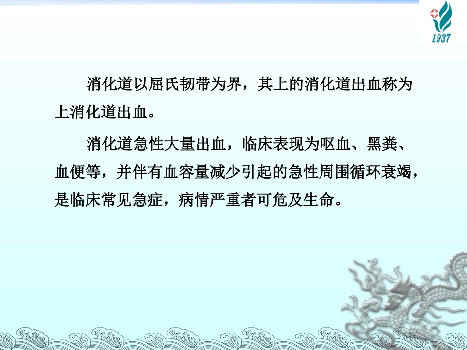 上消化道出血---网络版_第3页