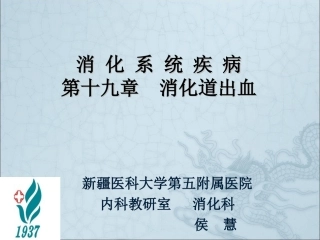 上消化道出血---网络版