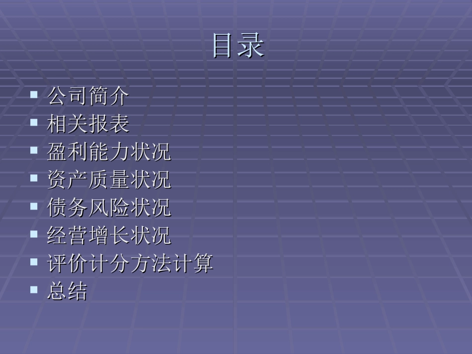 上海莱仕血液制品股份有限公司绩效评价与分析3_第2页