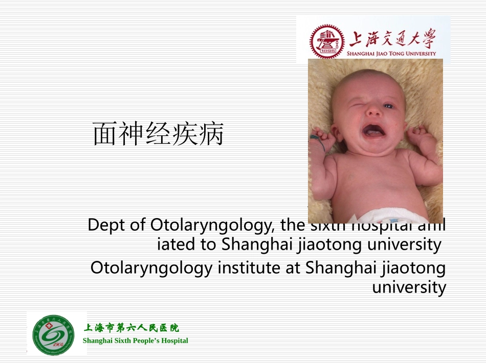 上海第六人民医院_第1页