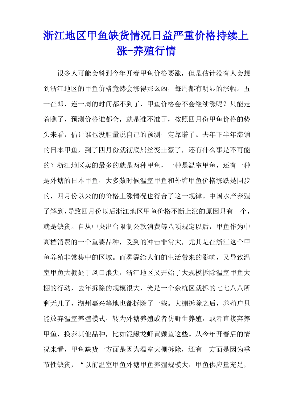 浙江地区甲鱼缺货情况日益严重 价格持续上涨 - 养殖行情_第1页